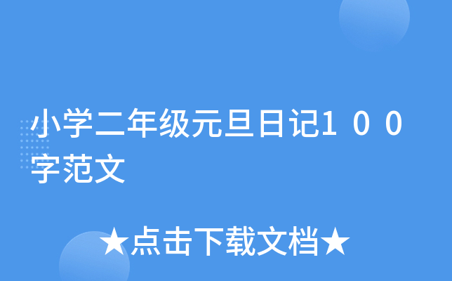 СW(xu)꼉Ԫӛ100ַ