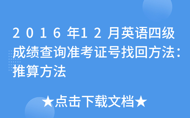 201612ӢZļ(j)ɿԃ(zhn)C̖(ho)һط㷽