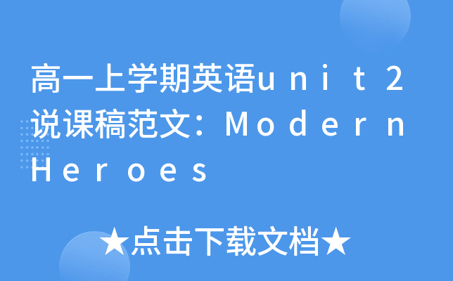 һόWӢZunit2fn巶ģModern Heroes