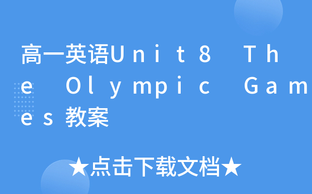 һӢZUnit8 The Olympic Games̰