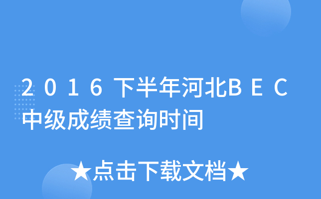2016°ӱBECмɿԃrg