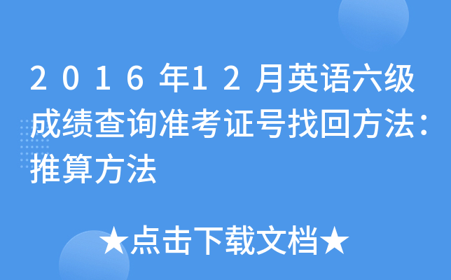 201612ӢZ(j)ɿԃ(zhn)C̖(ho)һط㷽