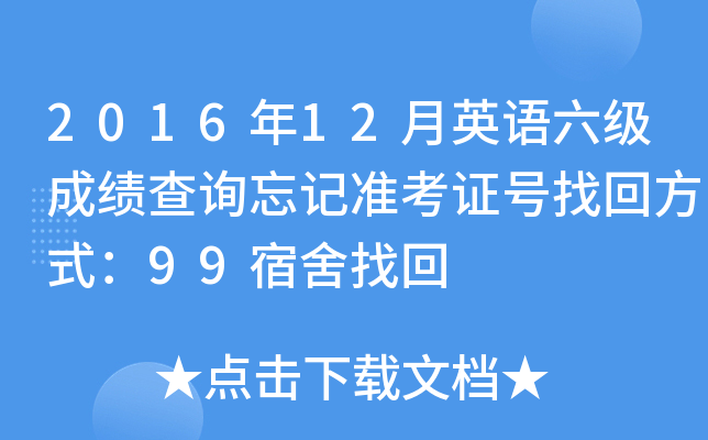 201612ӢZ(j)ɿԃӛ(zhn)C̖(ho)һطʽ99һ