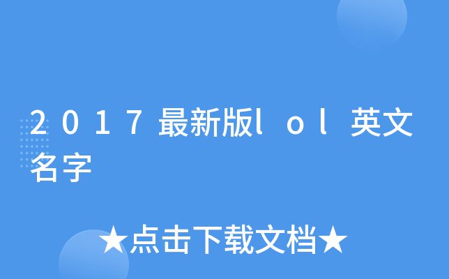 2017°lolӢ