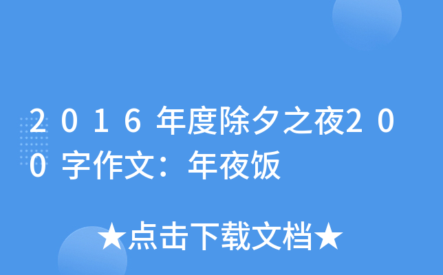 2016ȳϦ֮ҹ200ģҹ