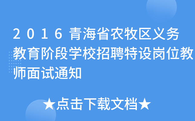 2016ຣʡr(nng)^(q)x(w)AΌW(xu)УƸO(sh)λ̎ԇ֪ͨ