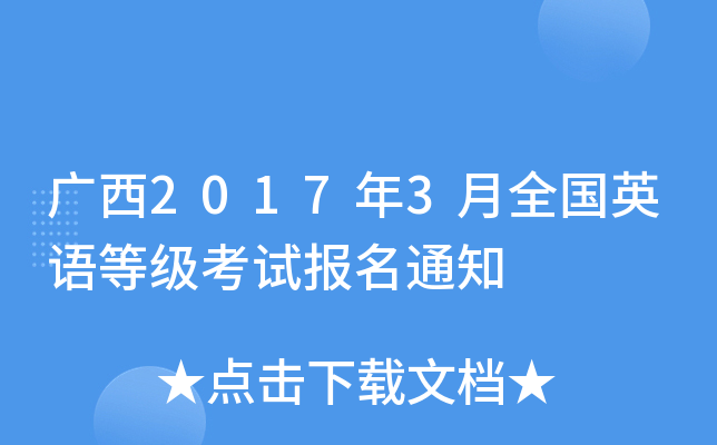 V20173ȫӢZȼԇ֪ͨ