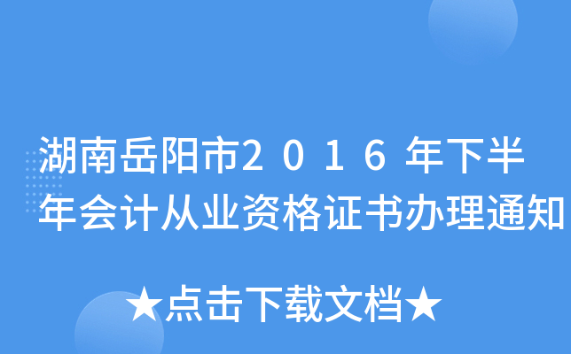 2016°ӋĘI(y)YCk֪ͨ