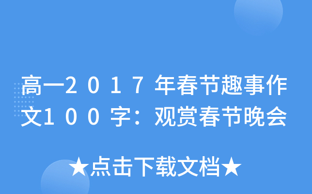 һ2017괺(ji)Ȥ100֣^p(ji)