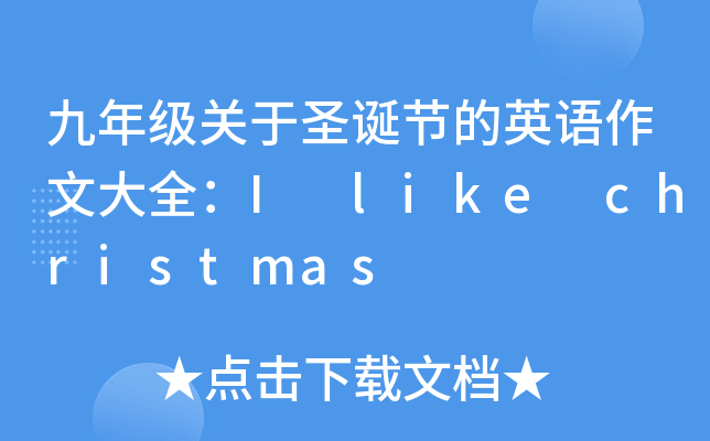 꼉P(gun)ʥQ(ji)ӢZĴȫI like christmas