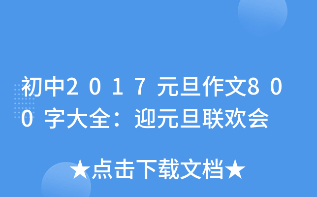 2017Ԫ800ִȫӭԪ(lin)g(hu)