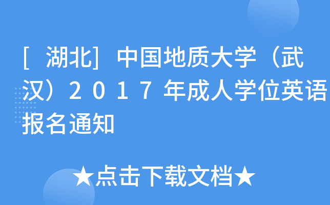 []Ї(gu)|(zh)W(xu)h2017ˌW(xu)λӢZ(y)(bo)֪ͨ