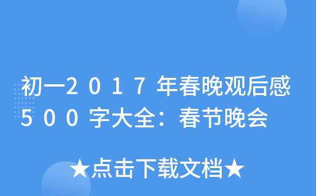 һ2017괺^500ִȫ(ji)(hu)
