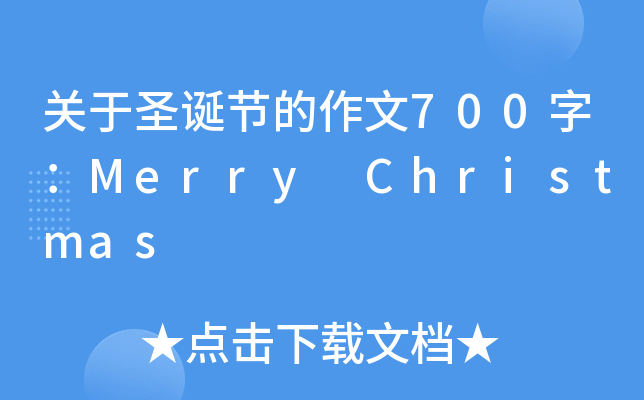P(gun)ʥQ(ji)700֣Merry Christmas