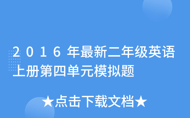 2016¶꼉(j)ӢZ(y)σ(c)ĆԪģM}