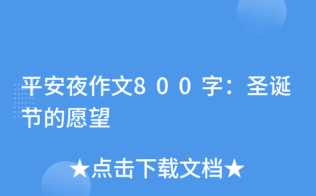 ƽҹ800֣ʥQ(ji)Ը