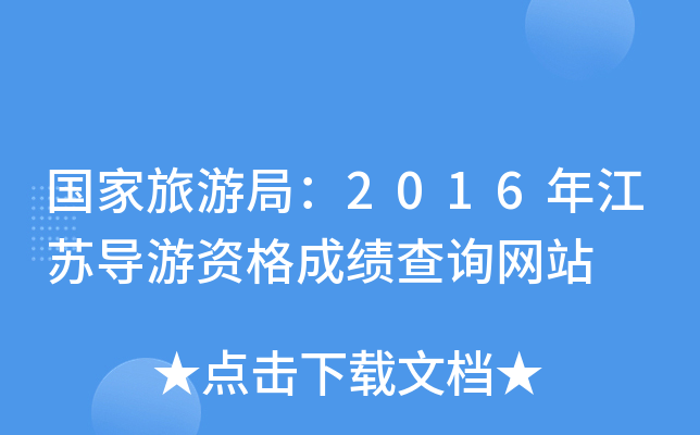 (gu)ξ֣2016꽭K(do)Yɿ(j)ԃW(wng)վ