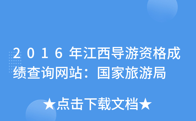 2016꽭(do)Yɿ(j)ԃW(wng)վ(gu)ξ