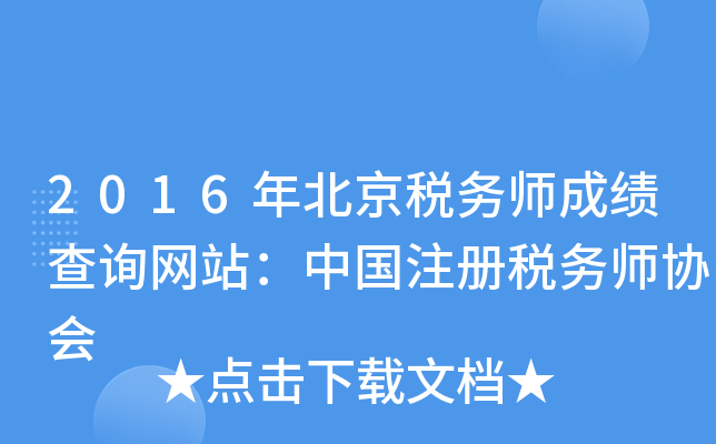 2016걱(w)ɿ(j)ԃW(wng)վЇ(gu)ע(c)(w)f(xi)(hu)