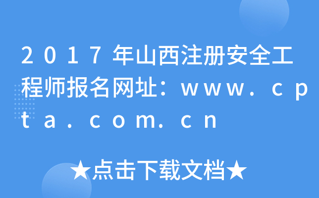 2017ɽע(c)ȫ̎(bo)W(wng)ַwww.cpta.com.cn