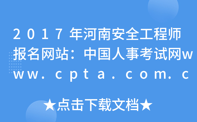 2017ϰȫ̎W(wng)վЇ¿ԇW(wng)www.cpta.com.cn