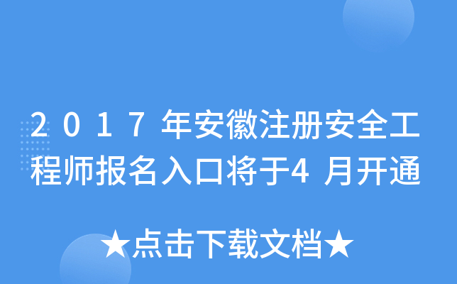 2017갲ע԰ȫ̎ڌ4_ͨ