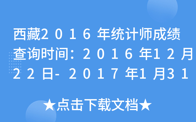 2016y(tng)Ӌ(j)ɿ(j)ԃr(sh)g20161222-2017131