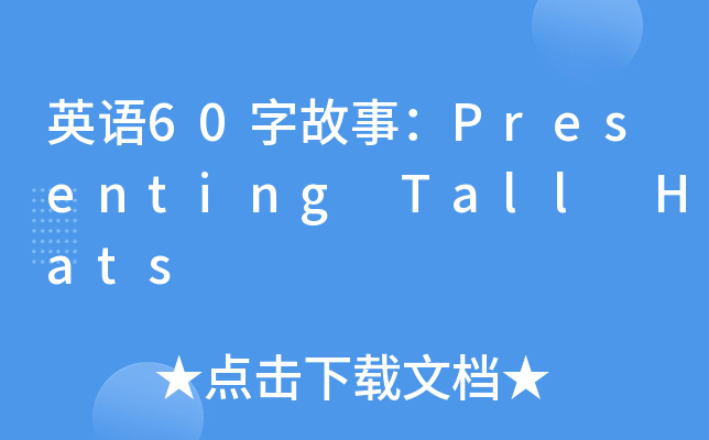 ӢZ60ֹ£Presenting Tall Hats