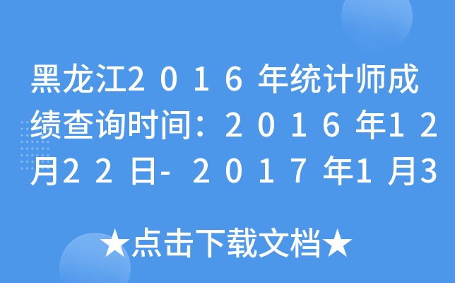 2016y(tng)Ӌ(j)ɿԃr(sh)g20161222-2017131