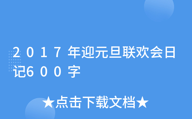 2017ӭԪ(lin)g(hu)ӛ600