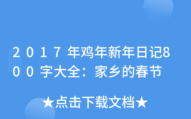 2017uӛ800ִȫl(xing)Ĵ(ji)