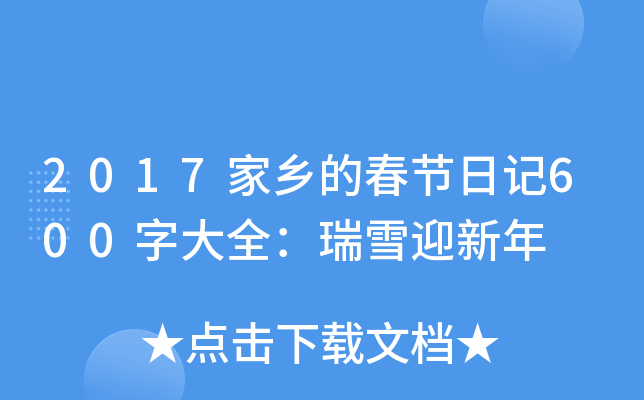 2017l(xing)Ĵ(ji)ӛ600ִȫѩӭ