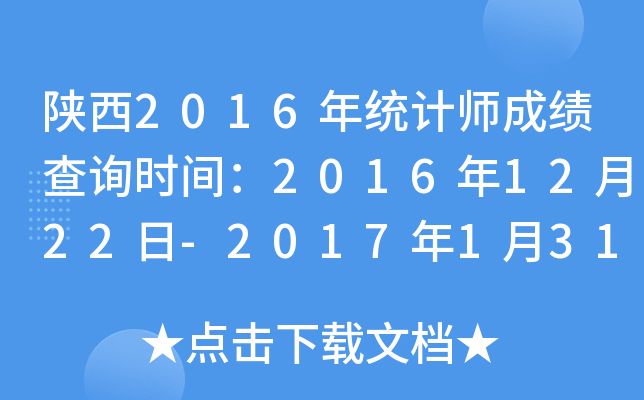 2016y(tng)Ӌ(j)ɿԃr(sh)g20161222-2017131