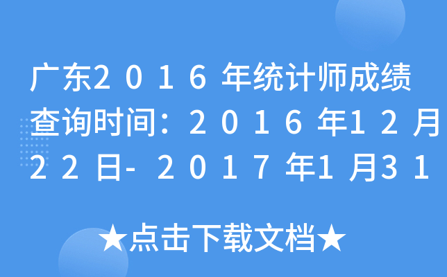V|2016y(tng)Ӌ(j)ɿ(j)ԃr(sh)g20161222-2017131