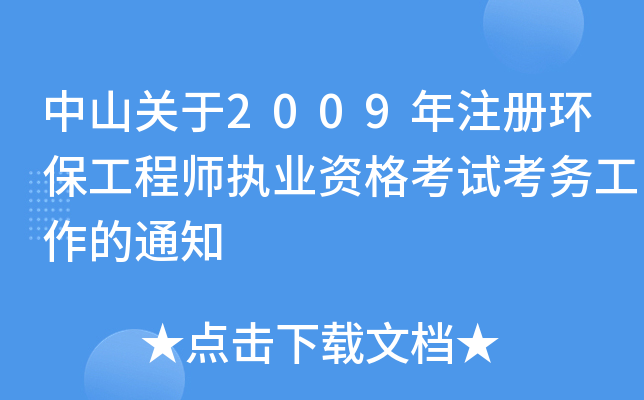 ɽP(gun)2009ע(c)h(hun)̎(zh)I(y)Yԇ(w)֪ͨ