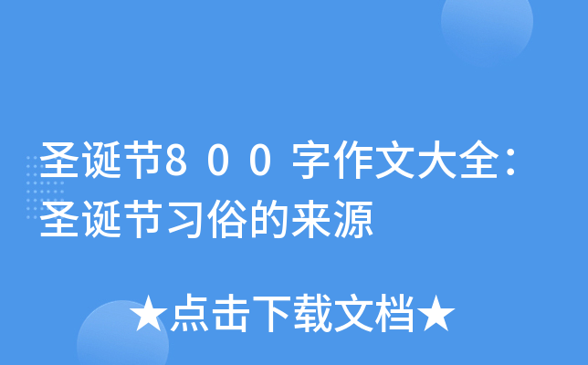 ʥQ(ji)800ĴȫʥQ(ji)(x)׵āԴ