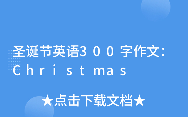 ʥQ(ji)ӢZ300ģChristmas