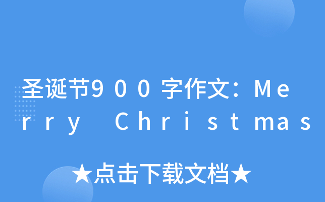 ʥQ(ji)900ģMerry Christmas