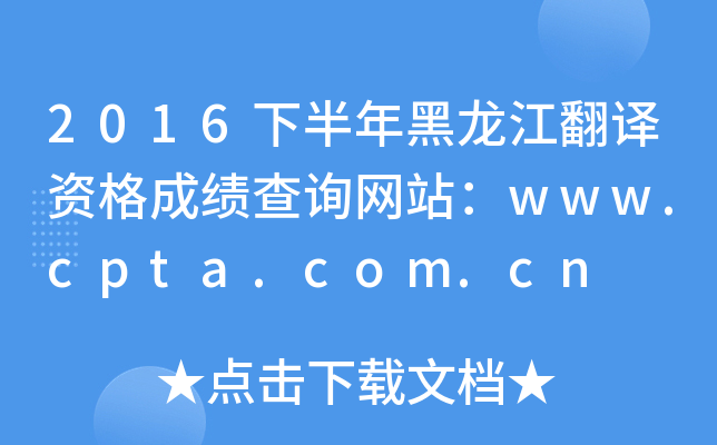 2016°gYɿԃW(wng)վwww.cpta.com.cn
