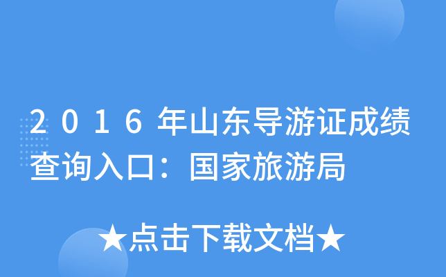 2016ɽ|(do)Cɿ(j)ԃ?ni)ڣ?gu)ξ