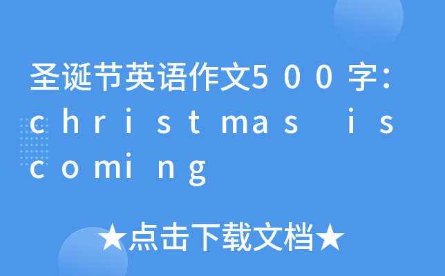 ʥQ(ji)ӢZ500֣christmas is coming