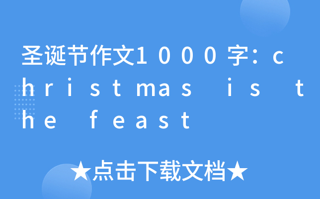 ʥQ(ji)1000֣christmas is the feast