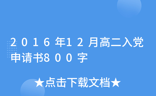 201612¸߶hՈ800