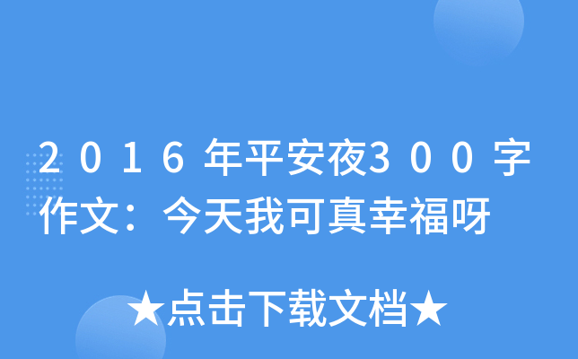 2016ƽҹ300ģҿҸѽ