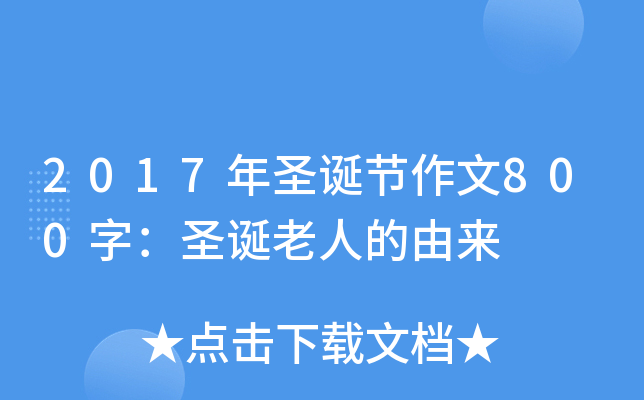2017ʥQ(ji)800֣ʥQ˵Ɂ