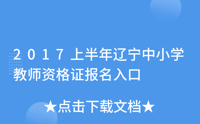2017ϰ|СW(xu)̎YC(bo)