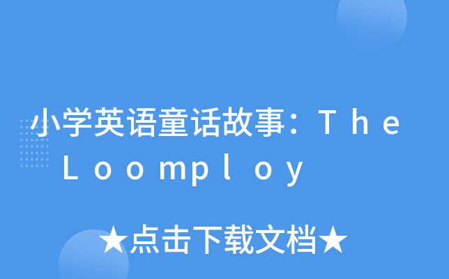 СW(xu)ӢZ(y)ͯԒ£The Loomploy