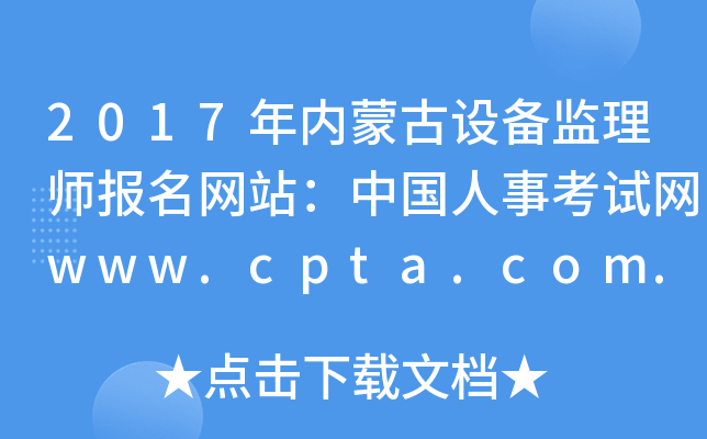 2017(ni)ɹO(sh)O(jin)펟(bo)W(wng)վЇ¿ԇW(wng)www.cpta.com.cn