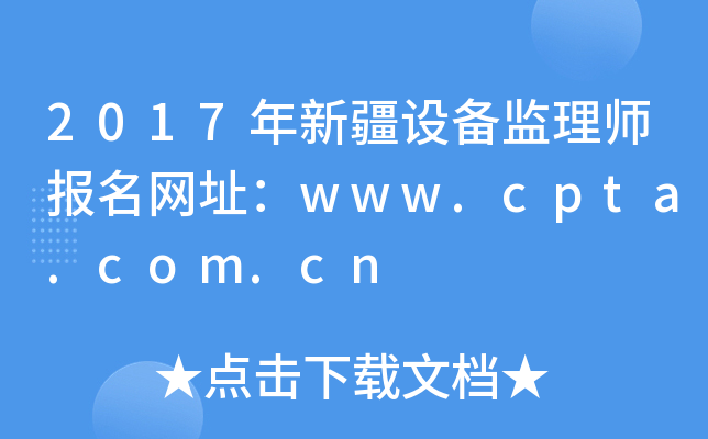 2017½O(sh)O(jin)펟(bo)W(wng)ַwww.cpta.com.cn