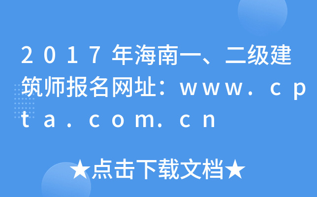 2017꺣һW(wng)ַwww.cpta.com.cn